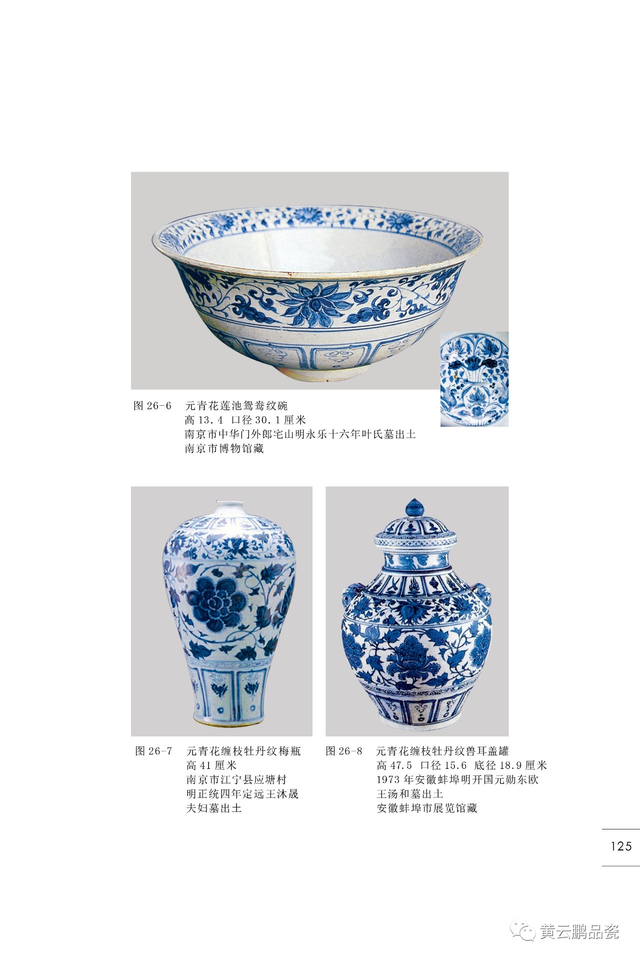 探索元青花瓷的輝煌之路，發(fā)展進(jìn)程與工藝特征