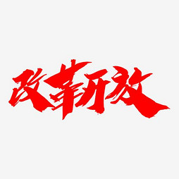 字體設(shè)計盛宴——字道2016在國家大劇院璀璨綻放