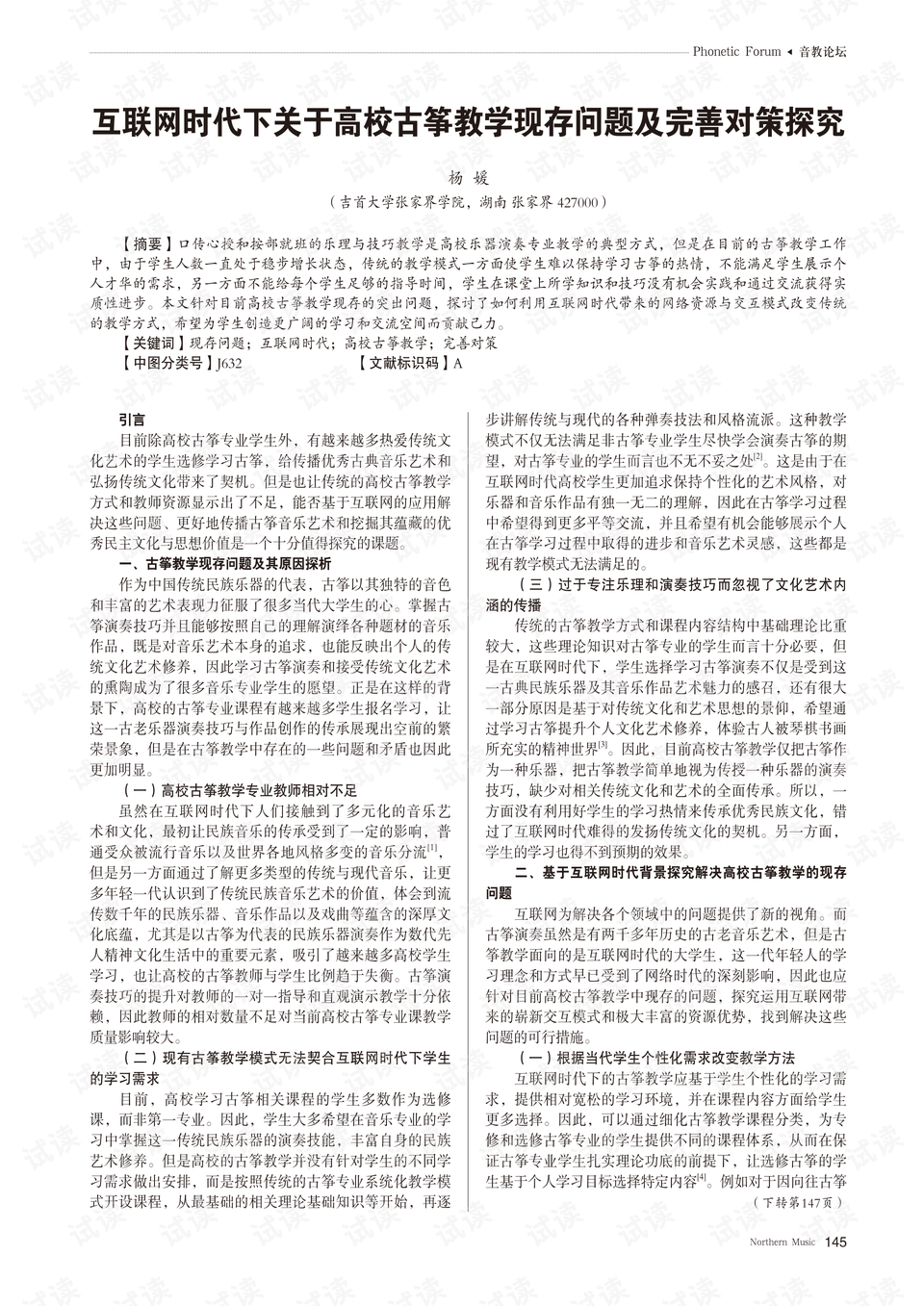 發(fā)掘高校藝術(shù)教育中的廉政資源融入，策略與實(shí)施探索