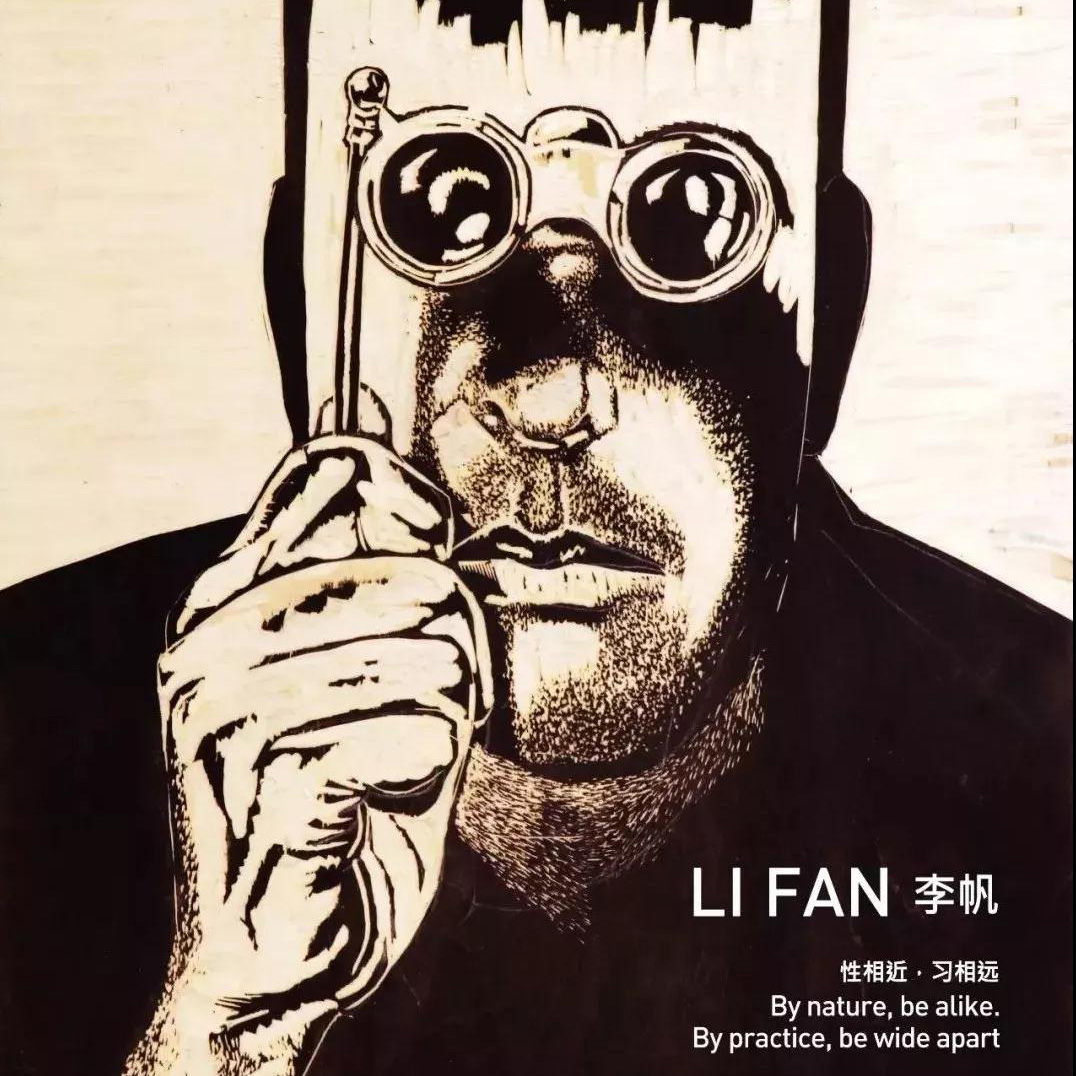 性相近，習(xí)相遠，李帆個展的多元視角探索