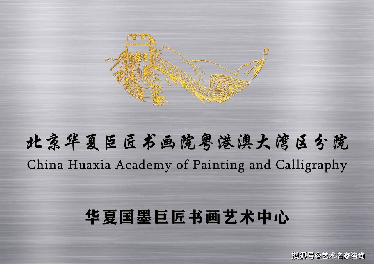 屈大均詩詞書法作品展，粵港澳大灣區(qū)名家邀請展——文化交融的璀璨篇章